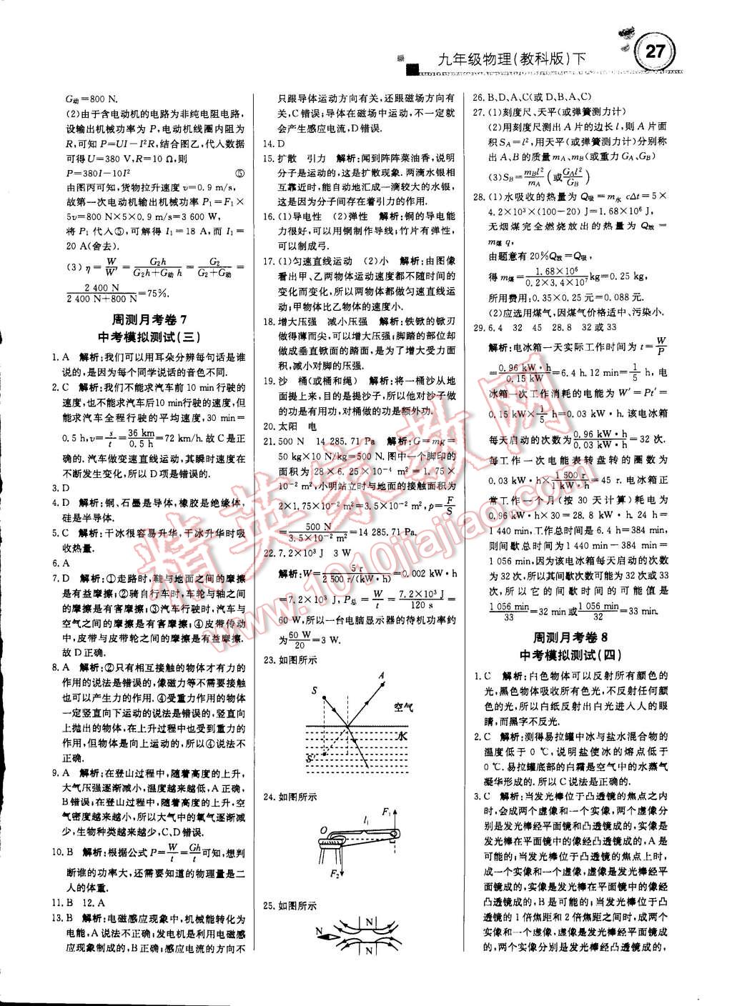 2015年輕巧奪冠周測(cè)月考直通中考九年級(jí)物理下冊(cè)教科版 第26頁(yè)