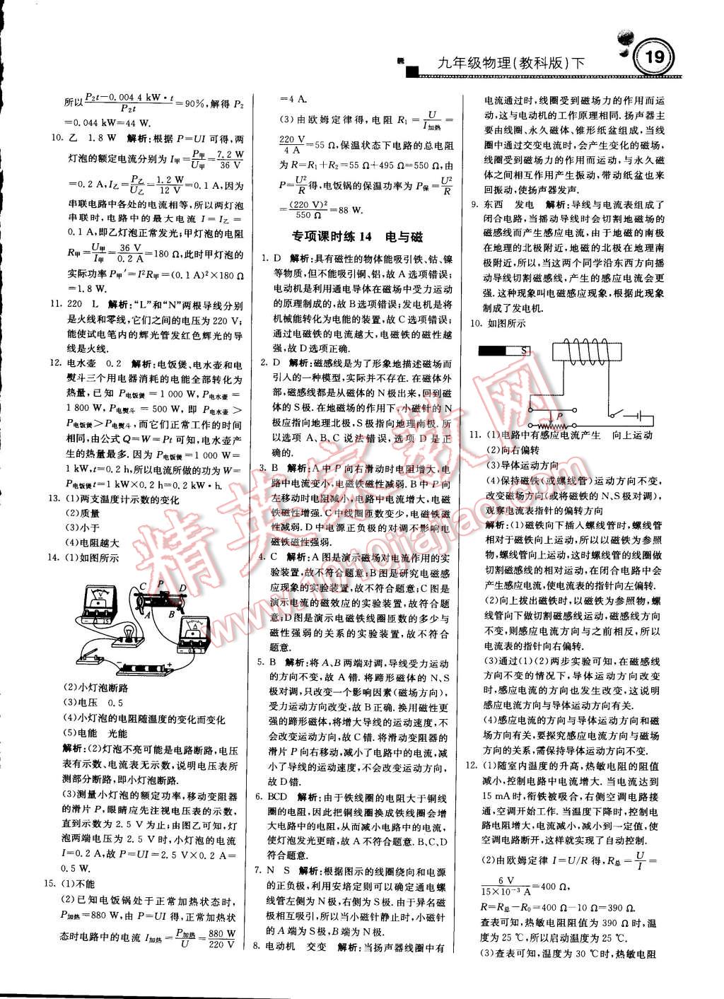 2015年輕巧奪冠周測(cè)月考直通中考九年級(jí)物理下冊(cè)教科版 第18頁(yè)