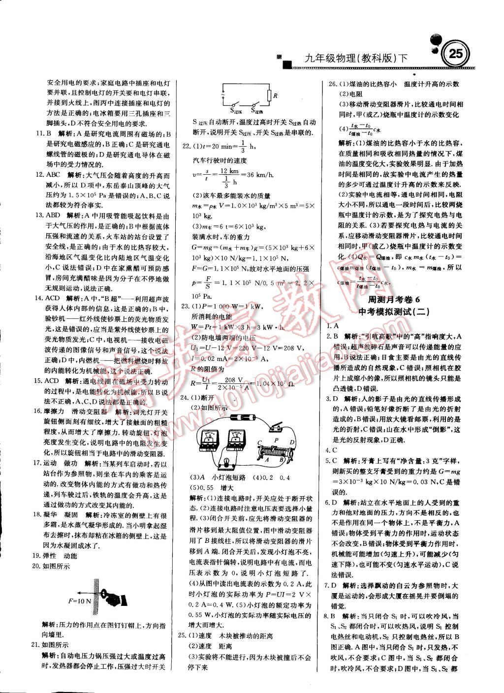 2015年輕巧奪冠周測(cè)月考直通中考九年級(jí)物理下冊(cè)教科版 第24頁(yè)