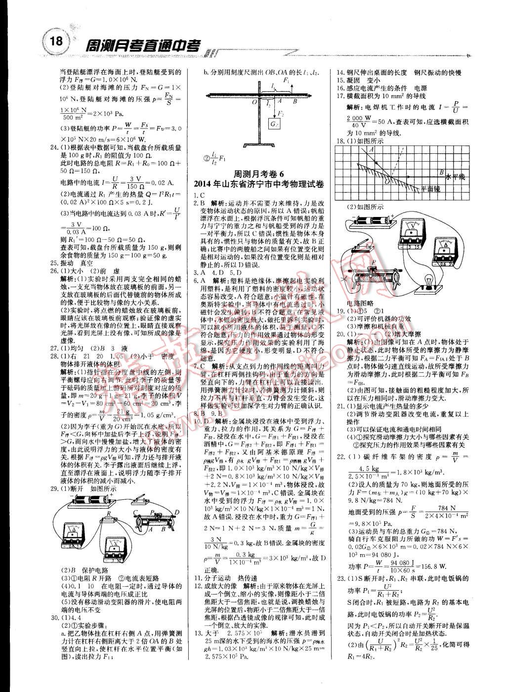 2015年輕巧奪冠周測月考直通中考九年級物理下冊滬科版 第17頁