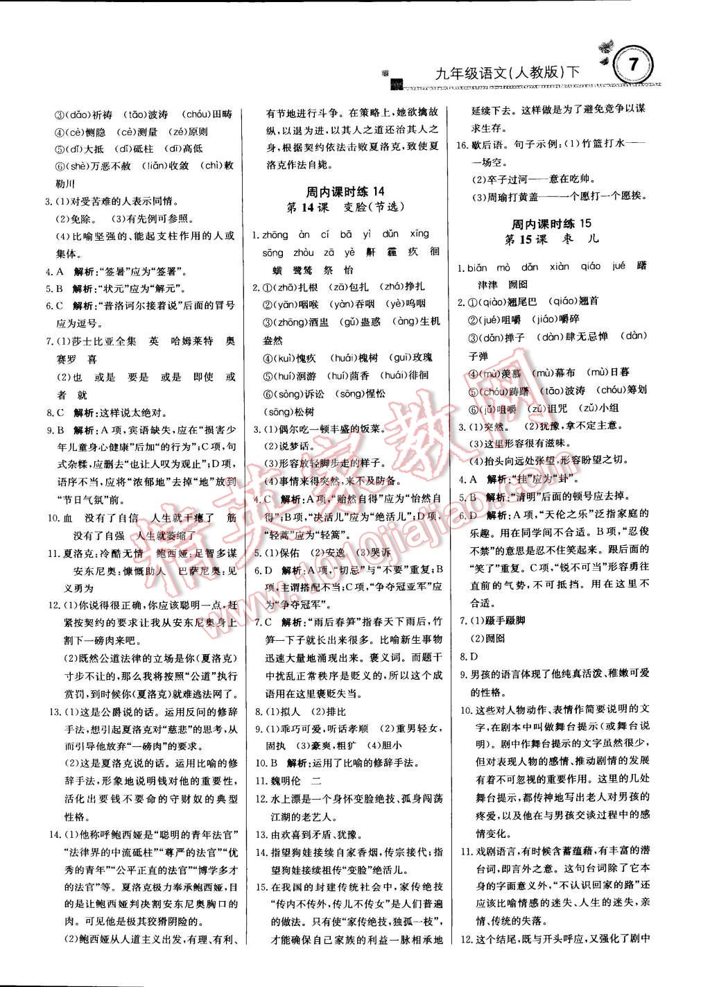 2015年輕巧奪冠周測月考直通中考九年級語文下冊人教版 第6頁