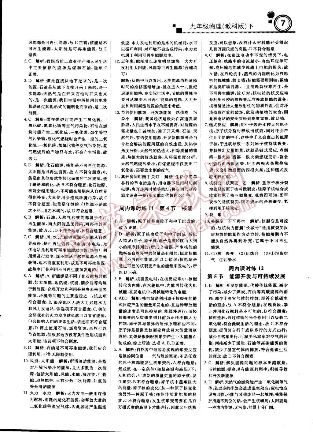 2015年輕巧奪冠周測(cè)月考直通中考九年級(jí)物理下冊(cè)教科版 第6頁(yè)