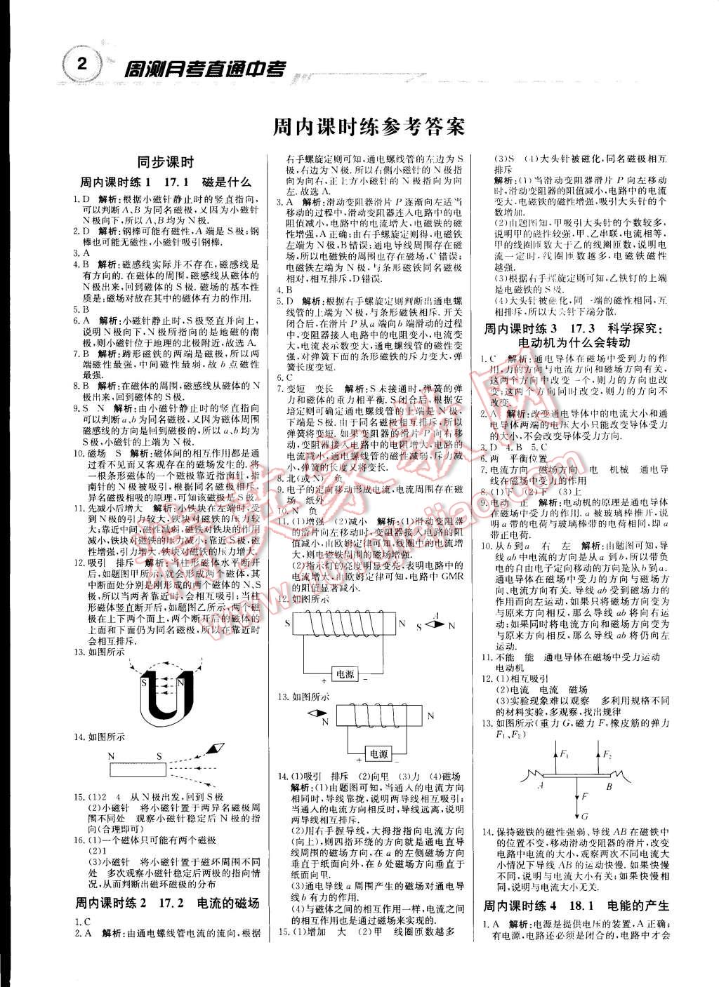 2015年輕巧奪冠周測(cè)月考直通中考九年級(jí)物理下冊(cè)滬科版 第1頁