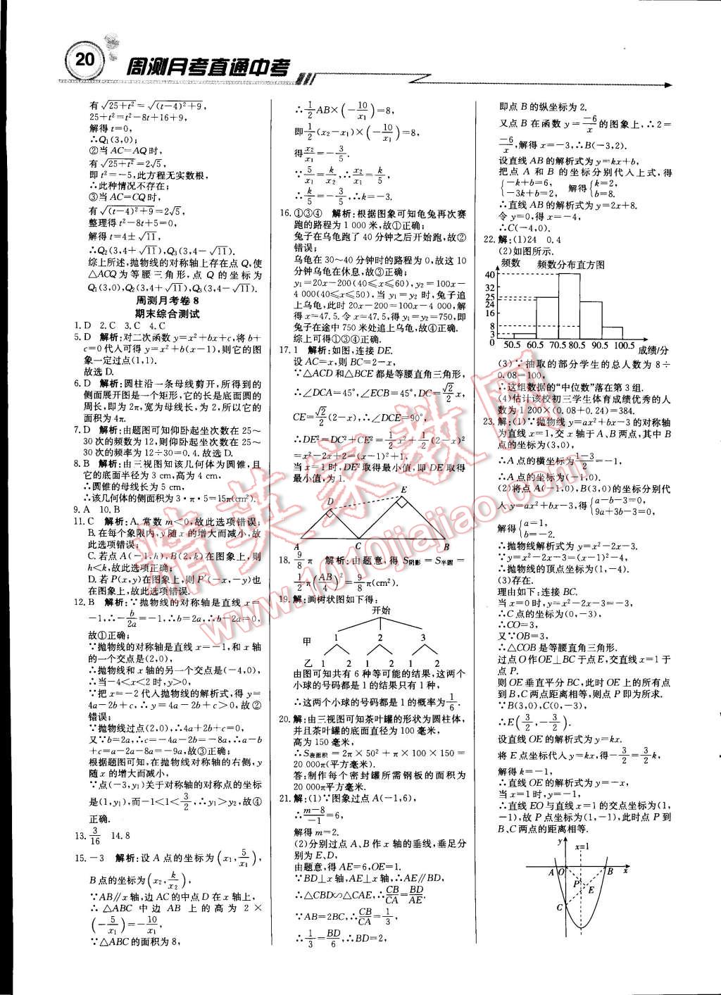 2015年輕巧奪冠周測(cè)月考直通中考九年級(jí)數(shù)學(xué)下冊(cè)青島版 第19頁(yè)