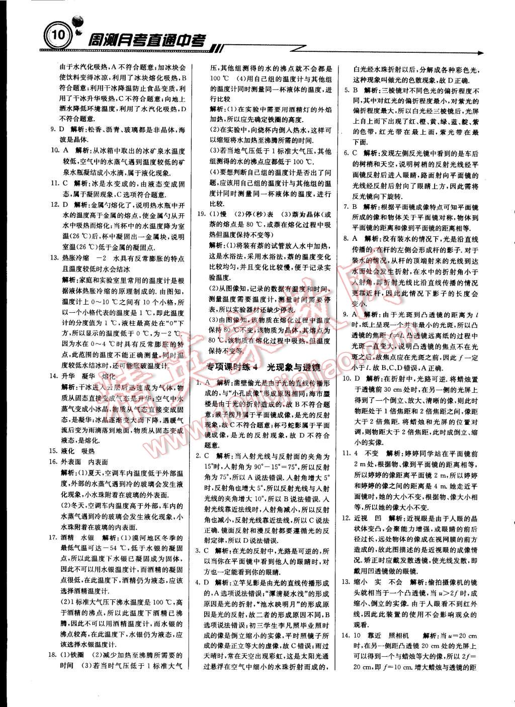 2015年輕巧奪冠周測月考直通中考九年級物理下冊教科版 第9頁