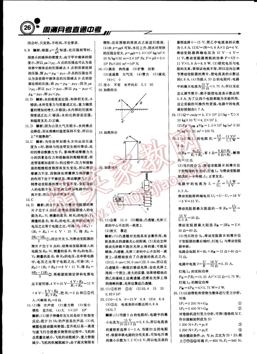 2015年輕巧奪冠周測月考直通中考九年級(jí)物理下冊(cè)教科版 第25頁