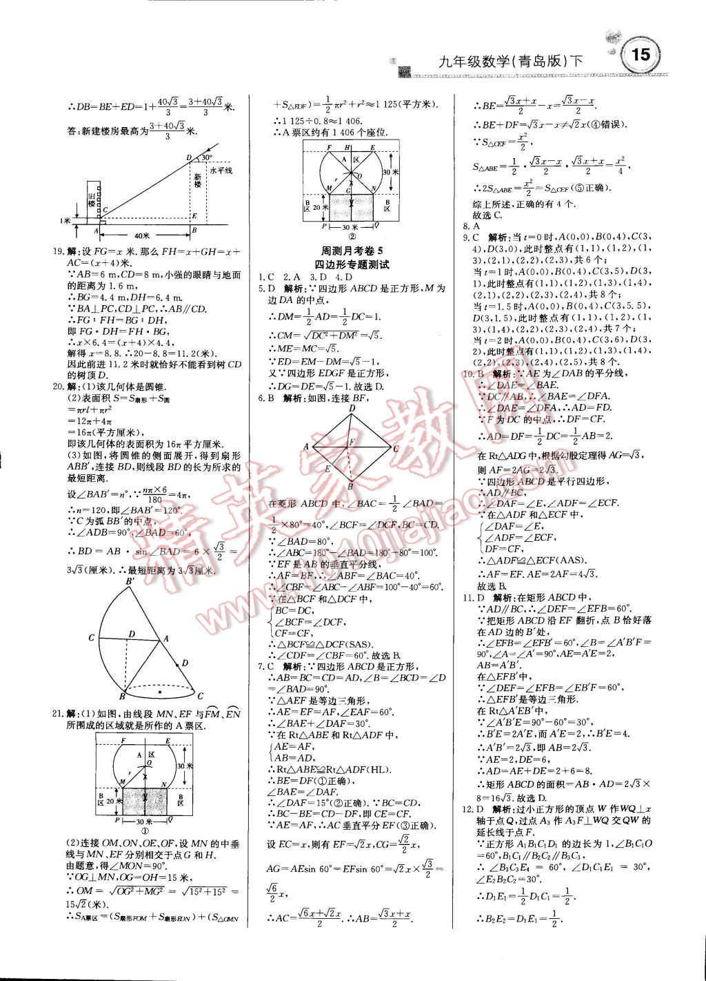 2015年輕巧奪冠周測月考直通中考九年級數(shù)學下冊青島版 第14頁