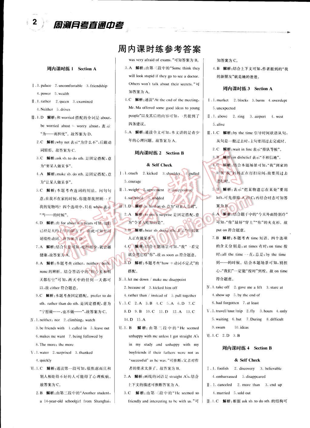 2015年輕巧奪冠周測(cè)月考直通中考九年級(jí)英語(yǔ)下冊(cè)人教版 第1頁(yè)