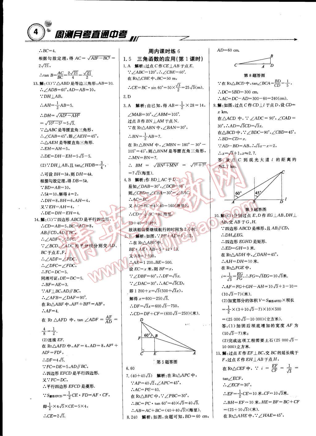 2015年輕巧奪冠周測月考直通中考九年級數(shù)學下冊北師大版 第3頁