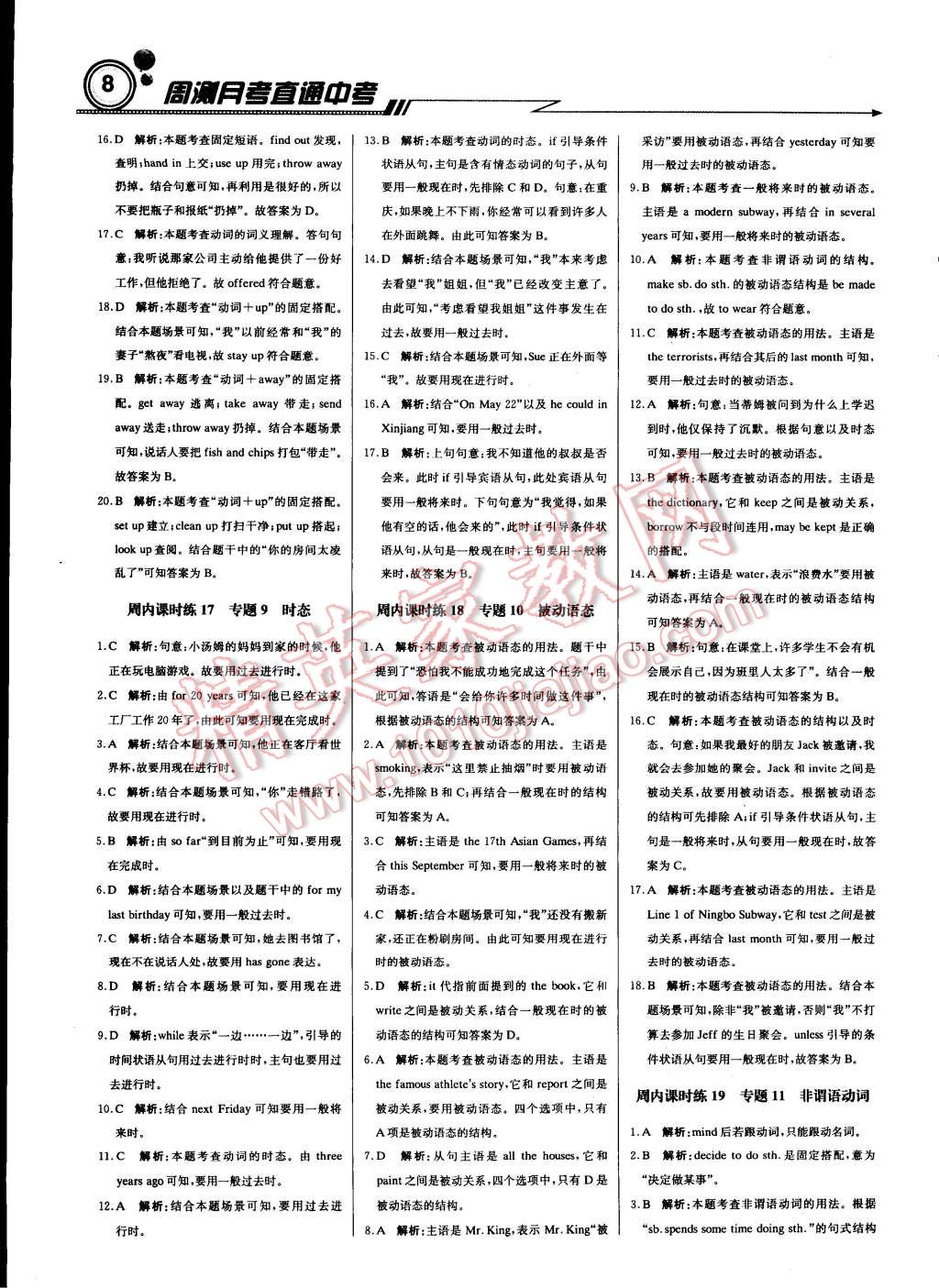 2015年輕巧奪冠周測(cè)月考直通中考九年級(jí)英語(yǔ)下冊(cè)人教版 第7頁(yè)