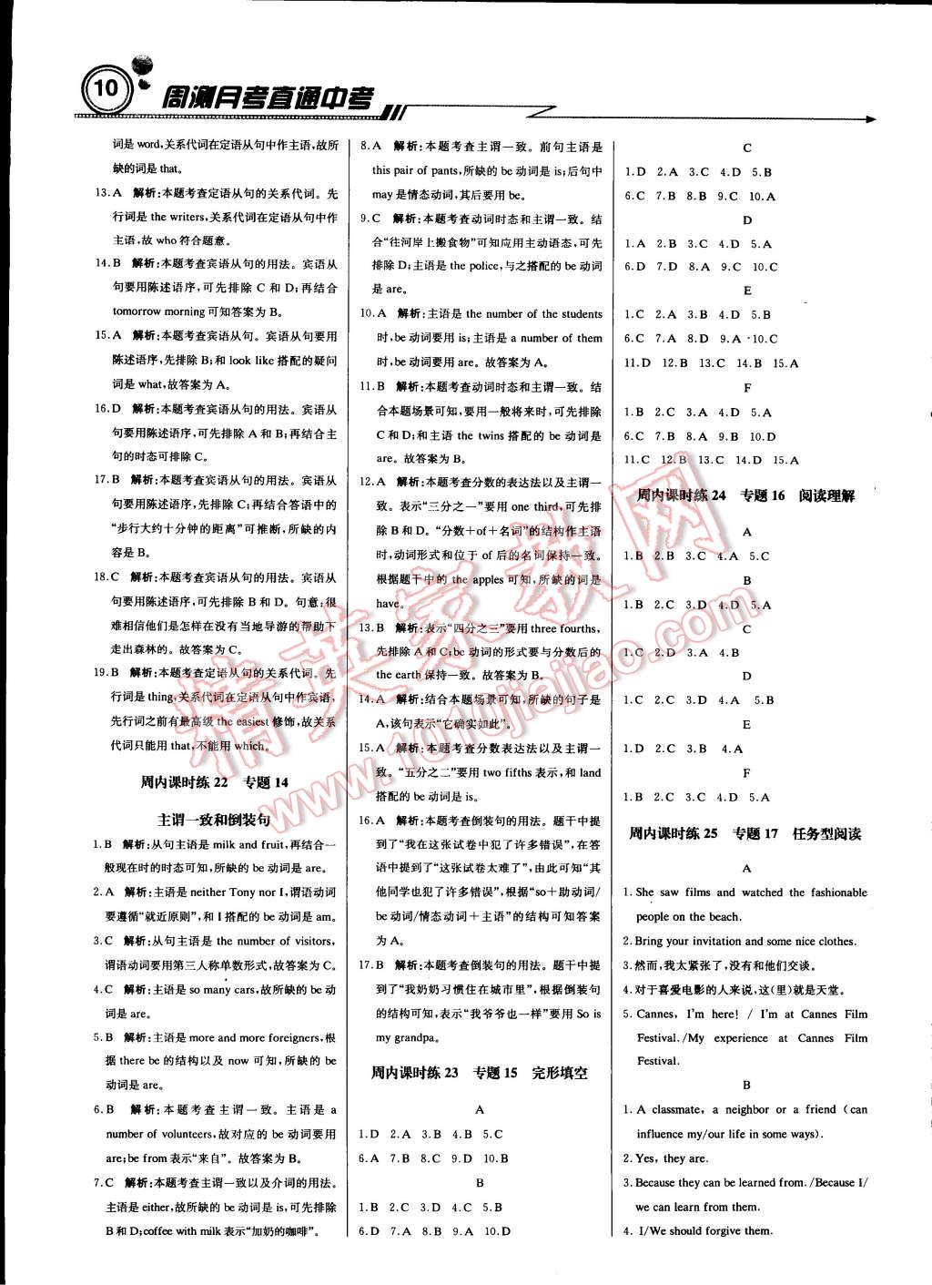 2015年輕巧奪冠周測月考直通中考九年級英語下冊人教版 第9頁