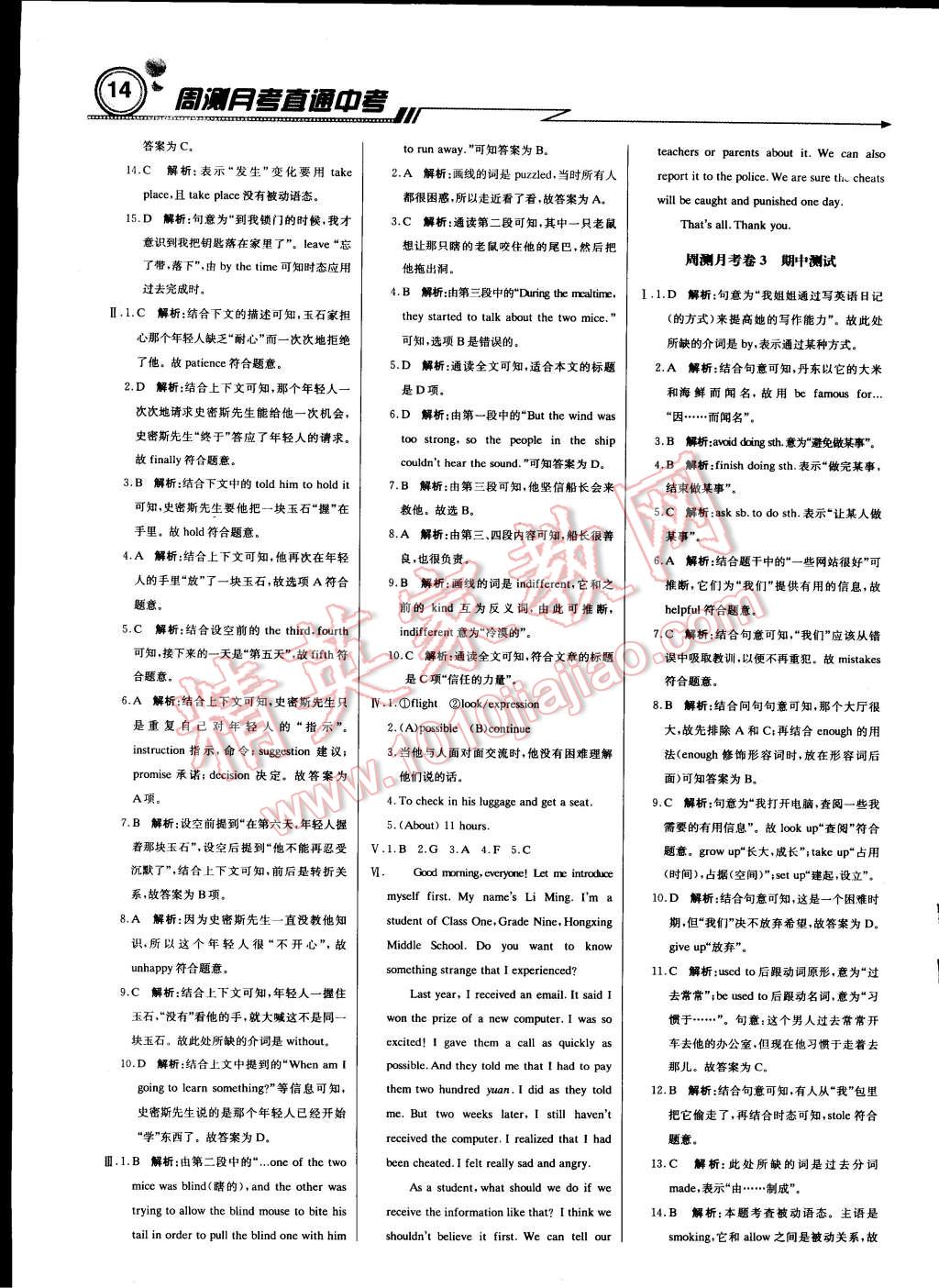 2015年輕巧奪冠周測(cè)月考直通中考九年級(jí)英語下冊(cè)人教版 第13頁