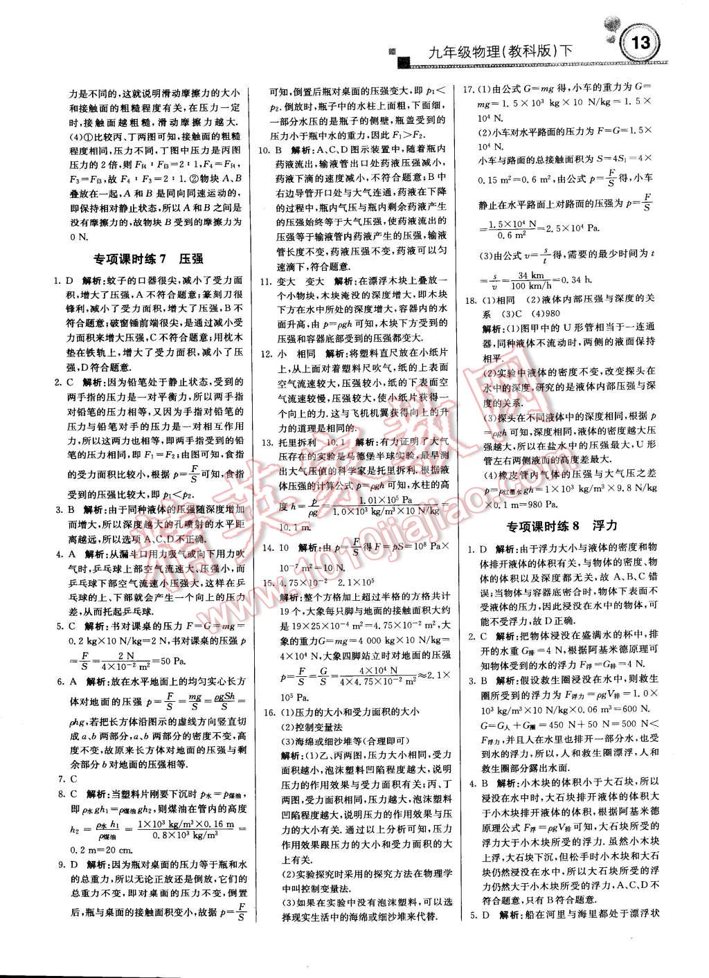 2015年輕巧奪冠周測(cè)月考直通中考九年級(jí)物理下冊(cè)教科版 第12頁