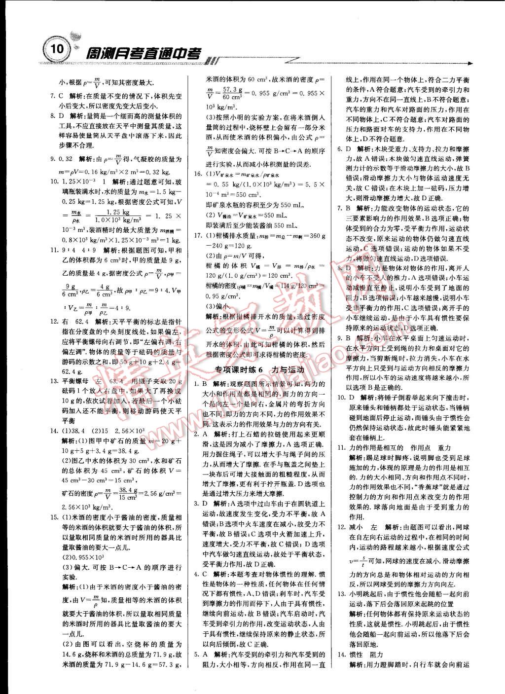 2015年輕巧奪冠周測(cè)月考直通中考九年級(jí)物理下冊(cè)人教版 第9頁