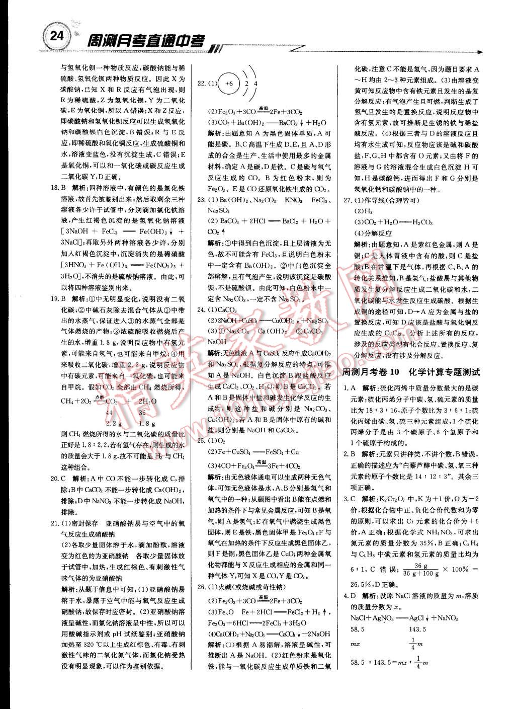 2015年輕巧奪冠周測月考直通中考九年級化學(xué)下冊人教版 第23頁