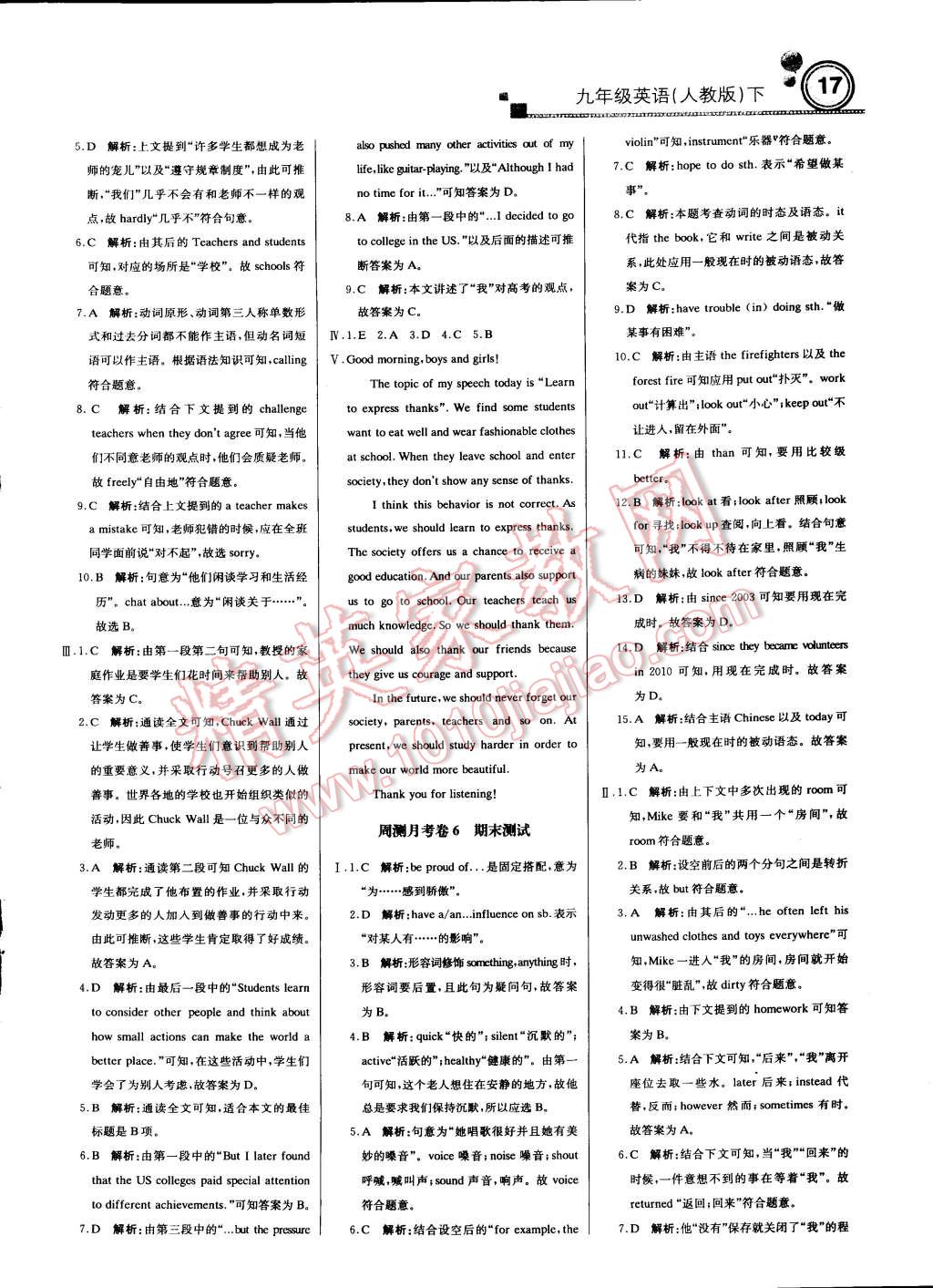 2015年輕巧奪冠周測月考直通中考九年級英語下冊人教版 第16頁