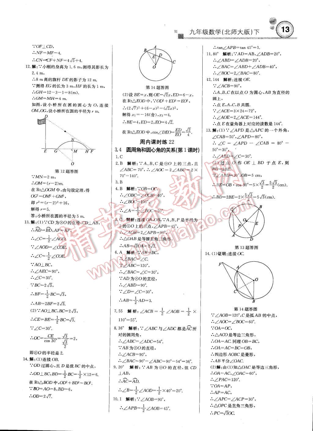 2015年輕巧奪冠周測月考直通中考九年級數(shù)學(xué)下冊北師大版 第12頁