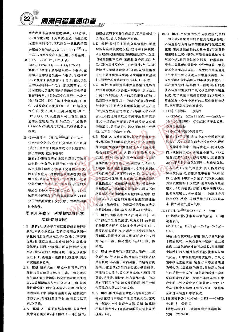 2015年輕巧奪冠周測月考直通中考九年級化學(xué)下冊人教版 第21頁