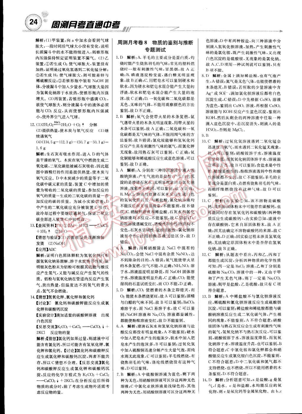 2015年輕巧奪冠周測月考直通中考九年級化學(xué)下冊魯教版 第23頁