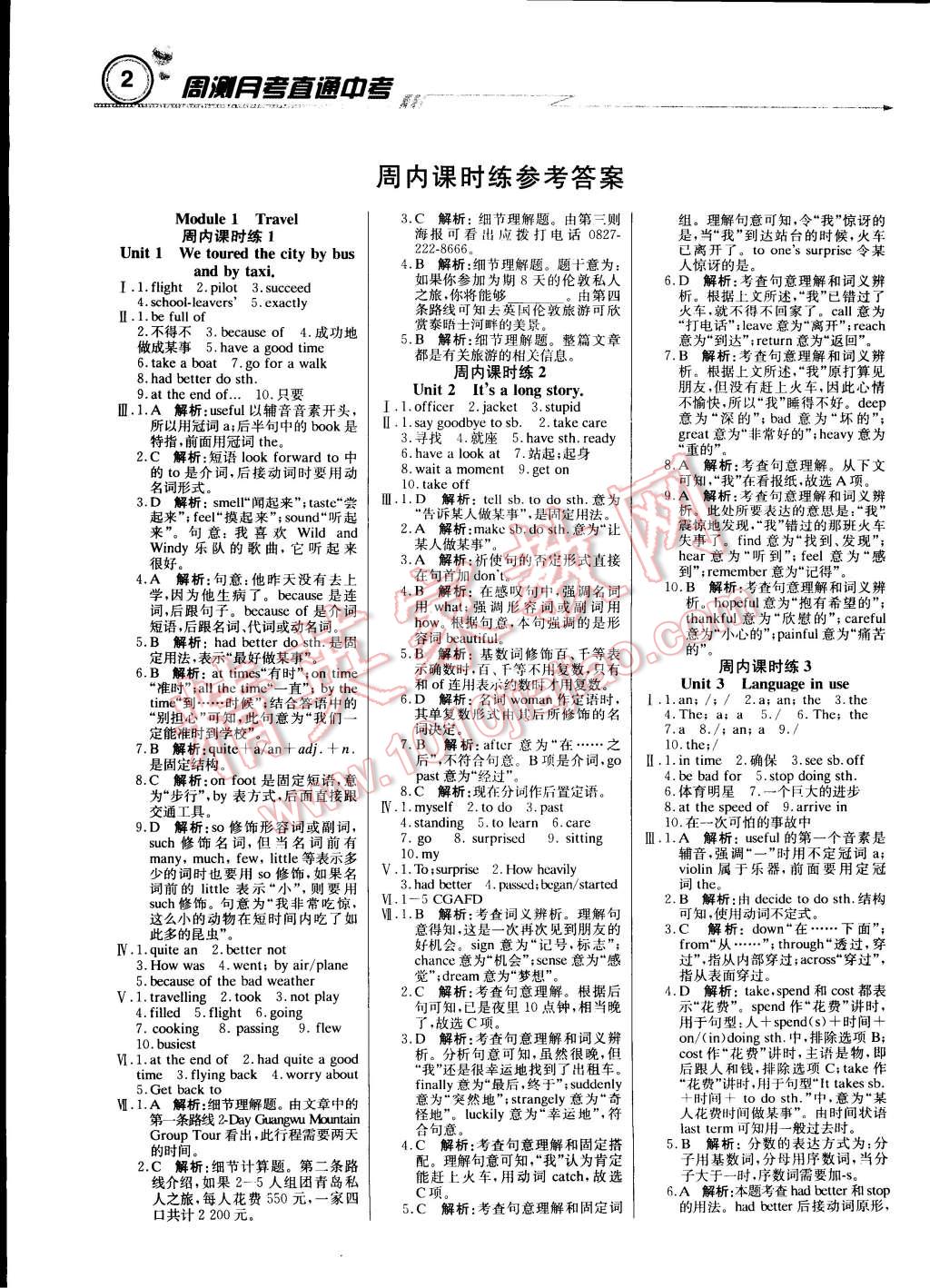 2015年輕巧奪冠周測(cè)月考直通中考九年級(jí)英語(yǔ)下冊(cè)外研版 第1頁(yè)