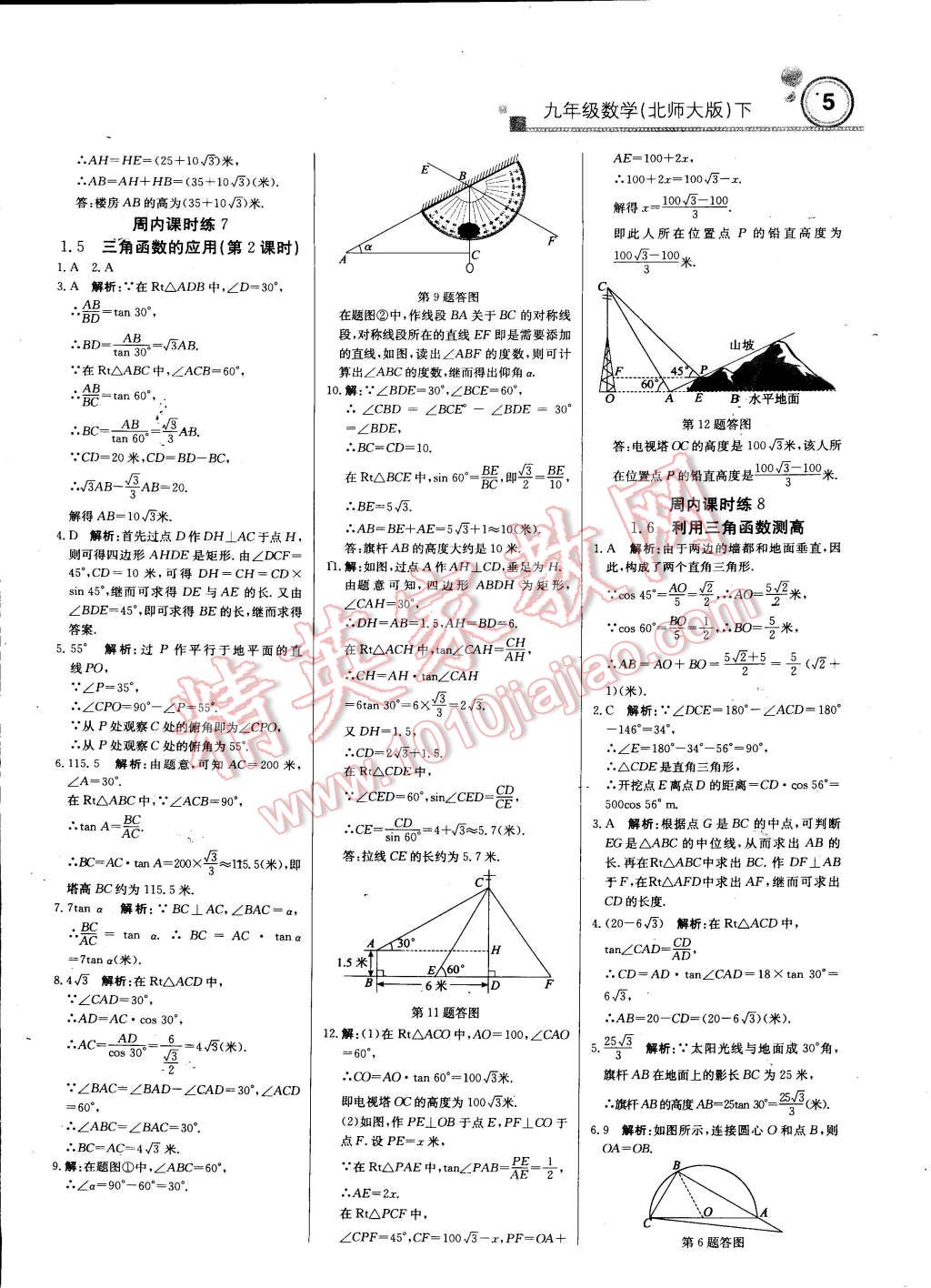 2015年輕巧奪冠周測(cè)月考直通中考九年級(jí)數(shù)學(xué)下冊(cè)北師大版 第4頁(yè)