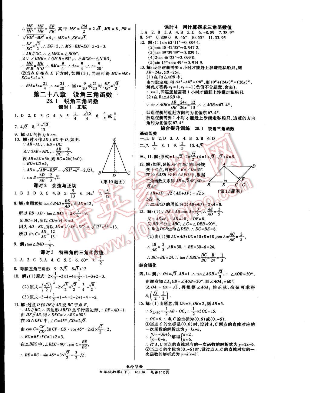 2015年高效课时通10分钟掌控课堂九年级数学下册人教版 第8页