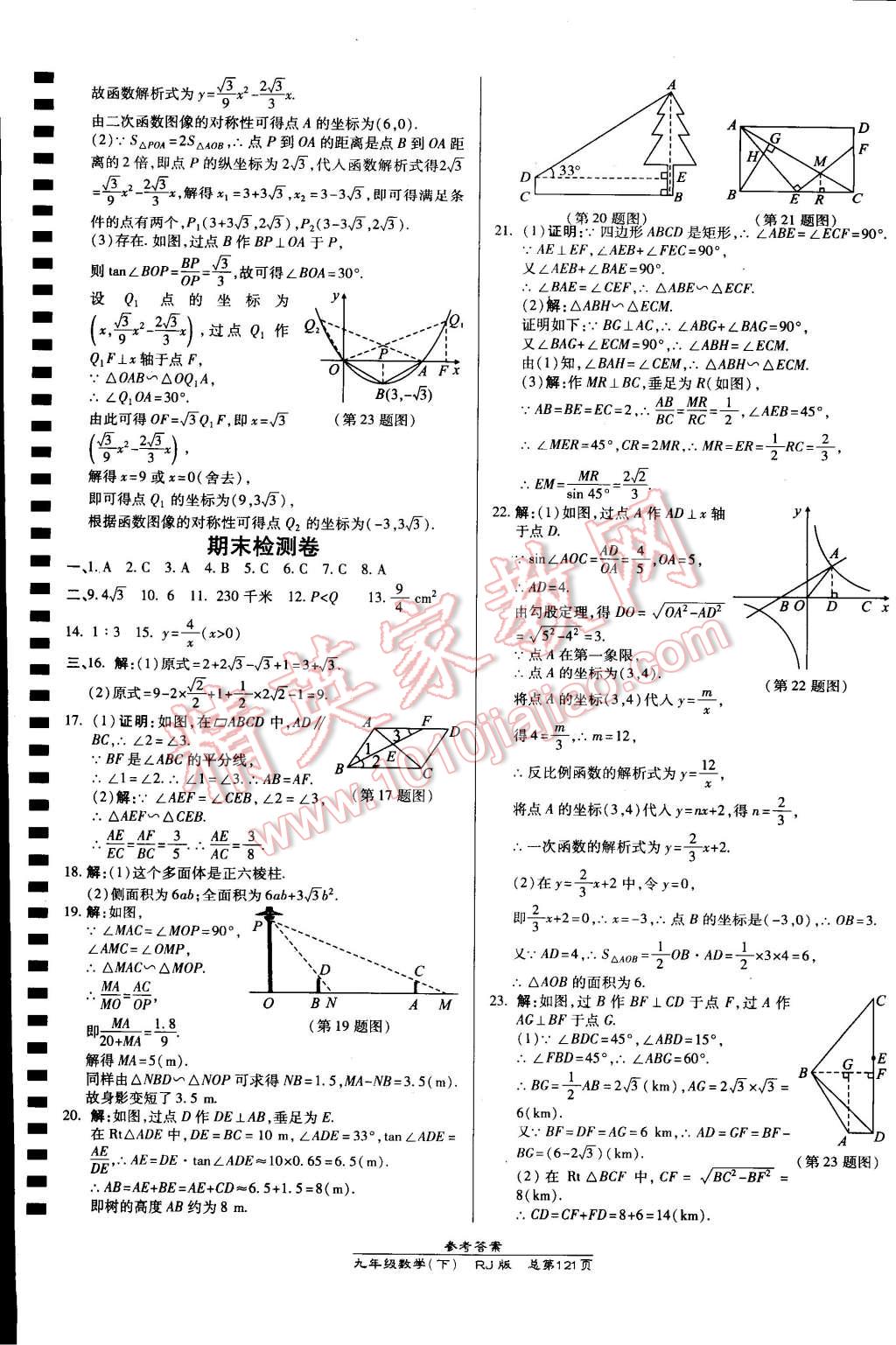 2015年高效课时通10分钟掌控课堂九年级数学下册人教版 第19页