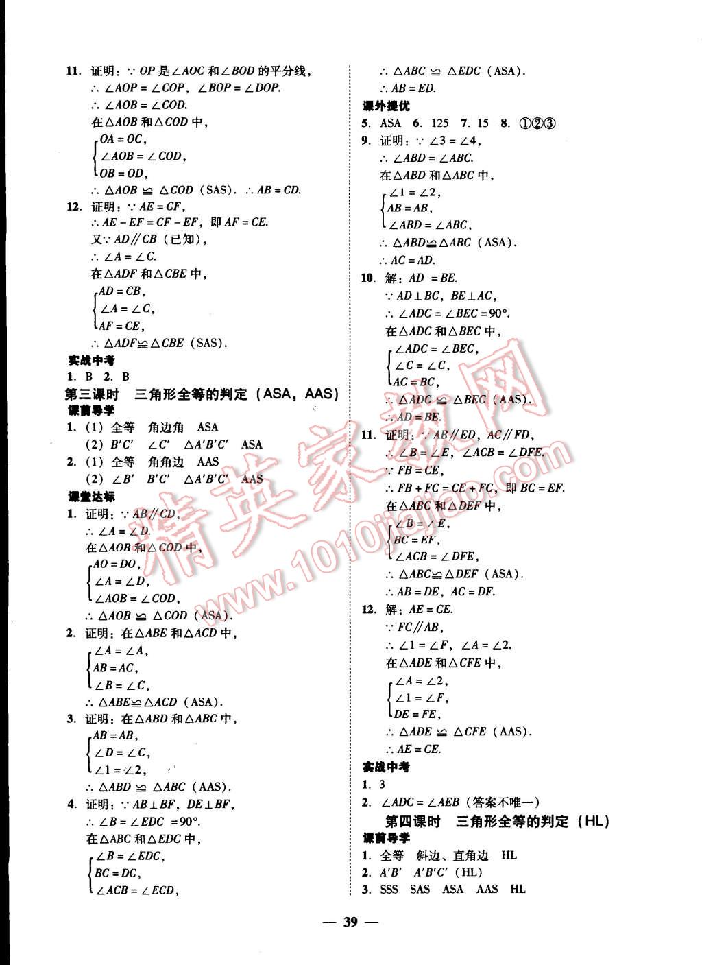 2014年学考精练百分导学八年级数学上册答案精英家教网