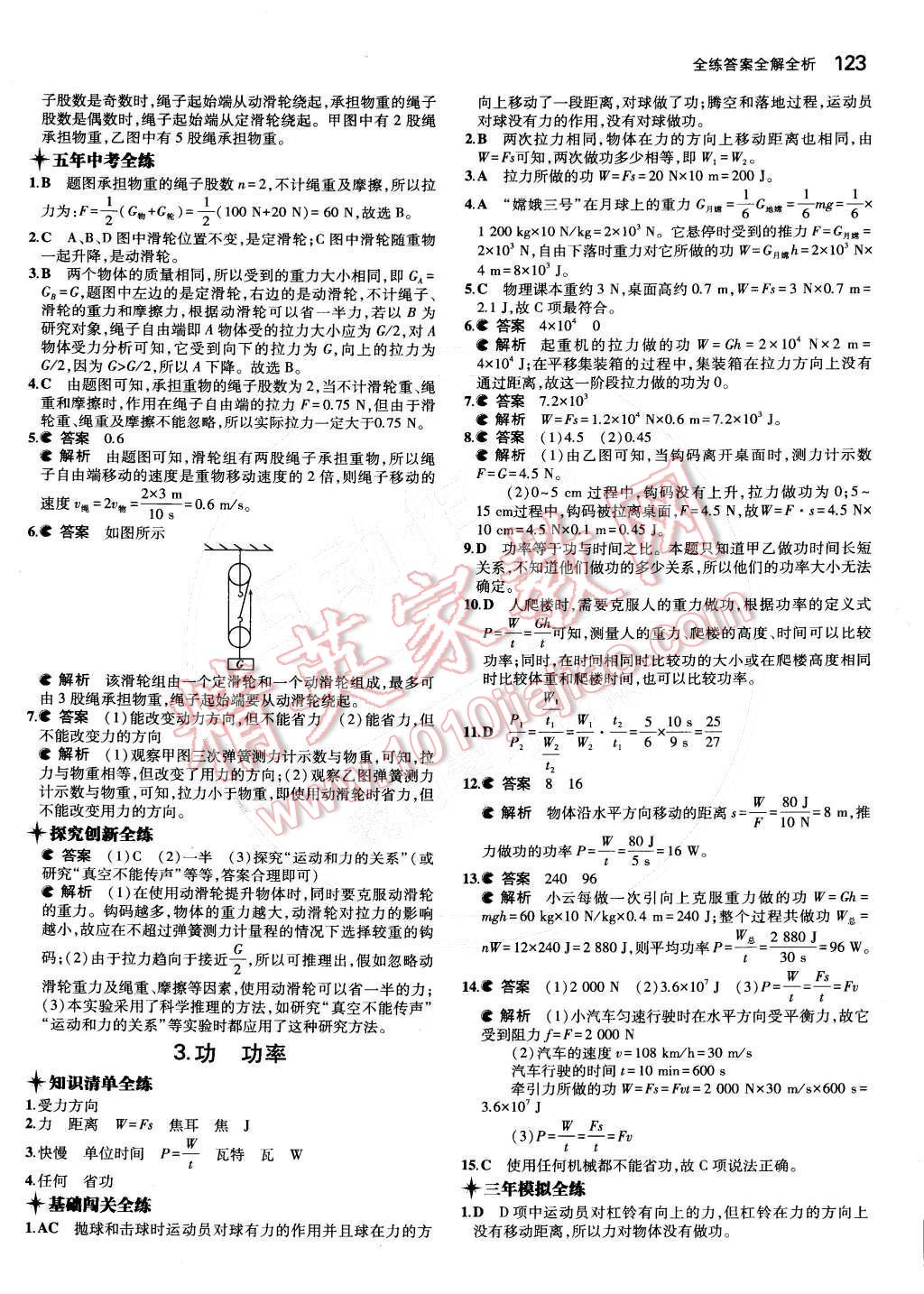 2015年5年中考3年模擬初中物理八年級下冊教科版 第25頁