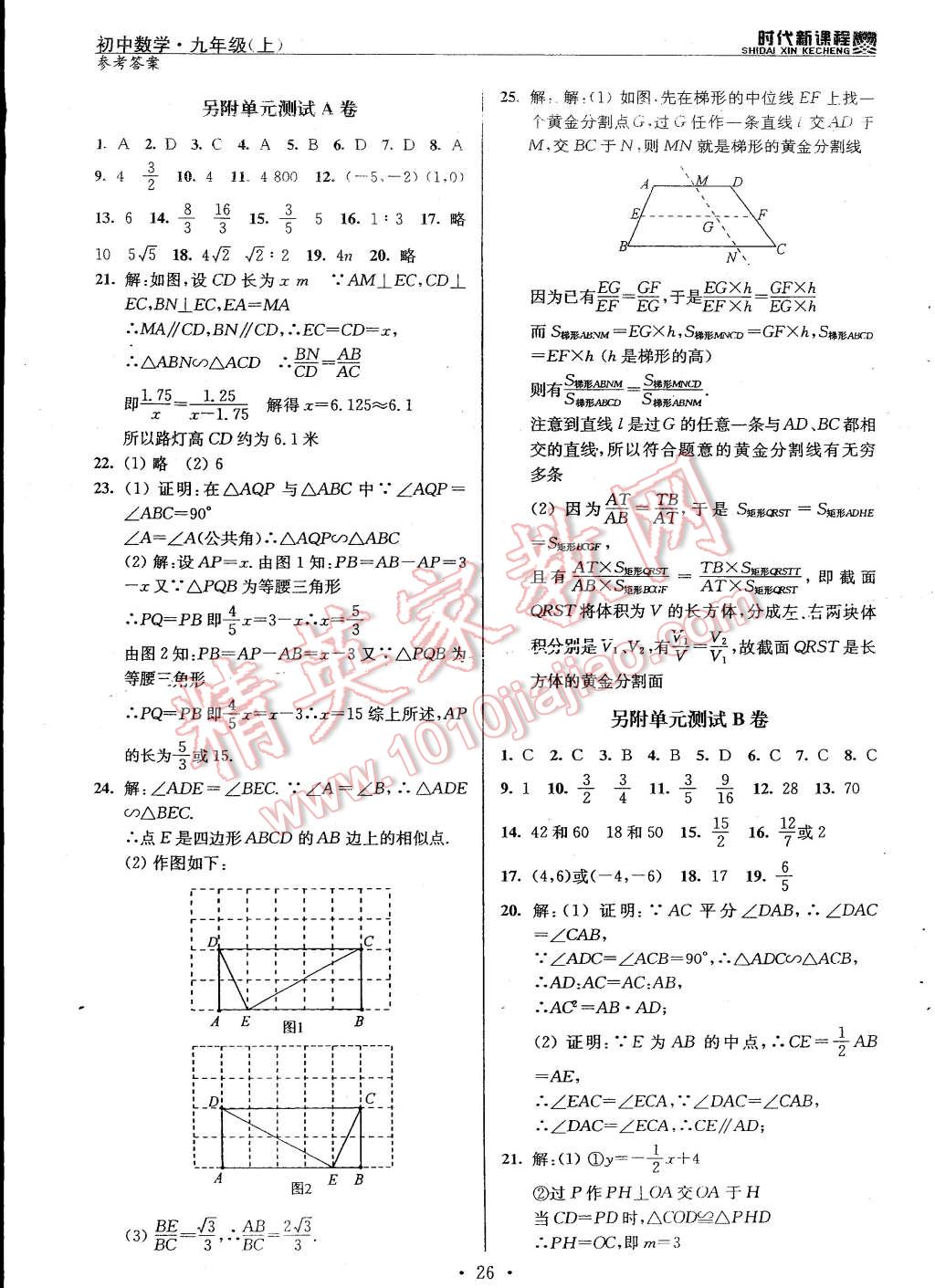 2014年时代新课程初中数学九年级上册苏科版 第26页