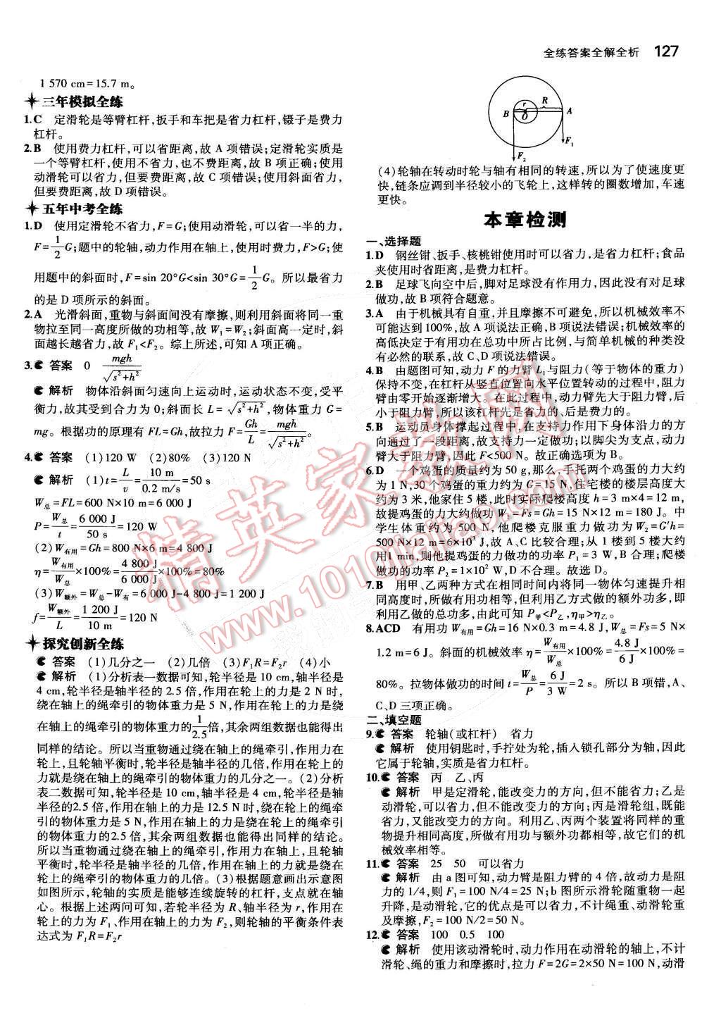 2015年5年中考3年模擬初中物理八年級下冊教科版 第29頁