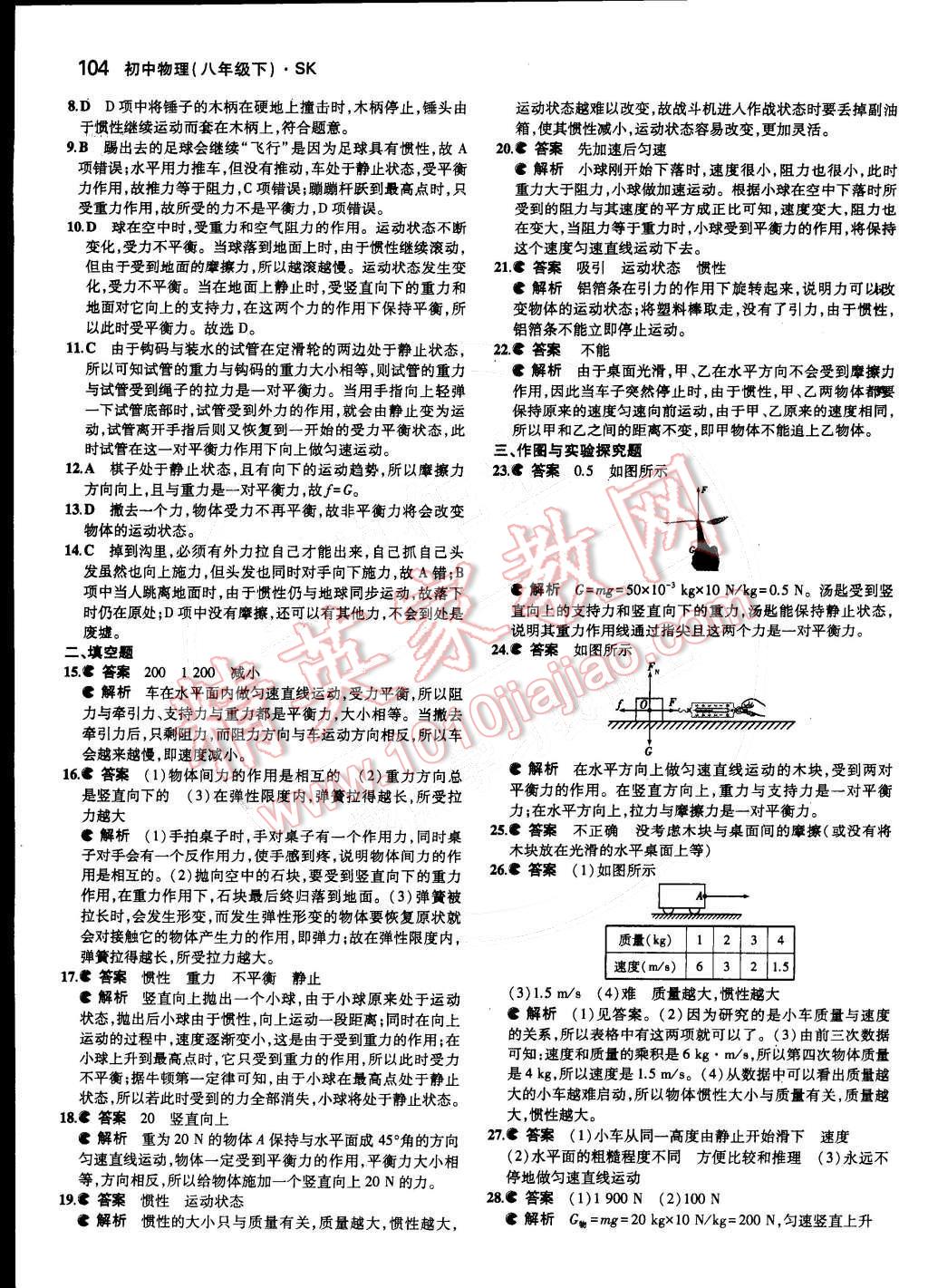 2015年5年中考3年模擬初中物理八年級(jí)下冊(cè)蘇科版 第26頁