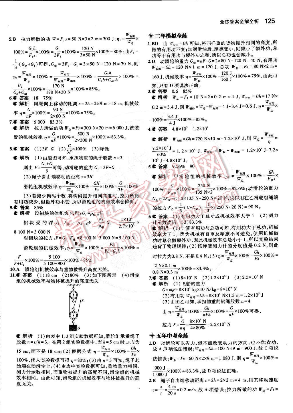 2015年5年中考3年模擬初中物理八年級下冊教科版 第十一章 機(jī)械與力第51頁