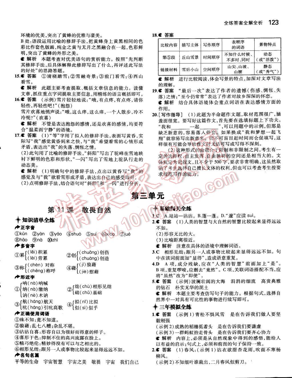 2015年5年中考3年模擬初中語文八年級下冊人教版 第13頁