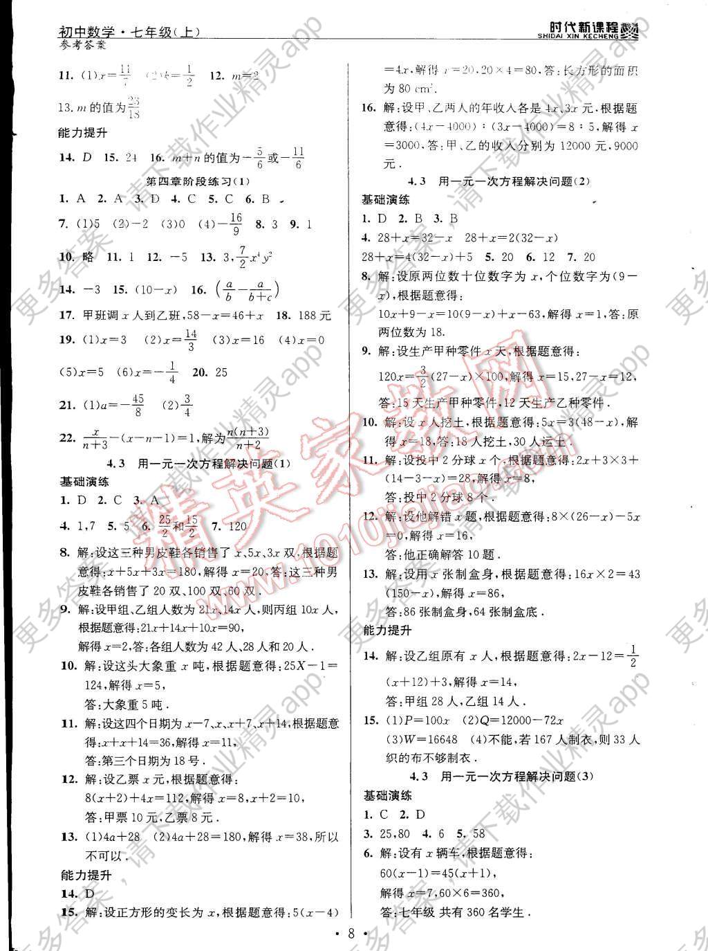 2014年时代新课程初中数学七年级上册答案