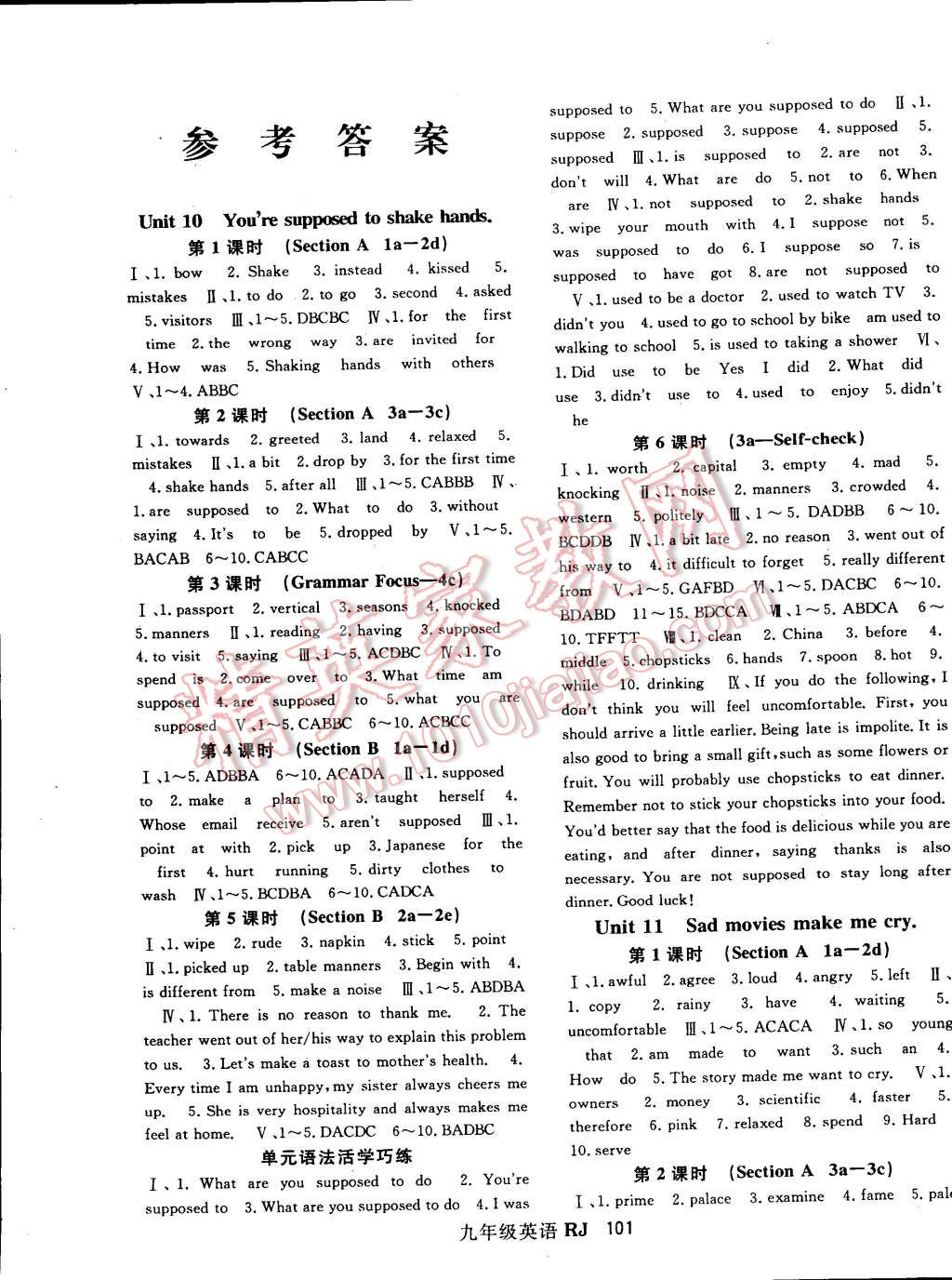 2015年名师大课堂九年级英语下册人教版答案