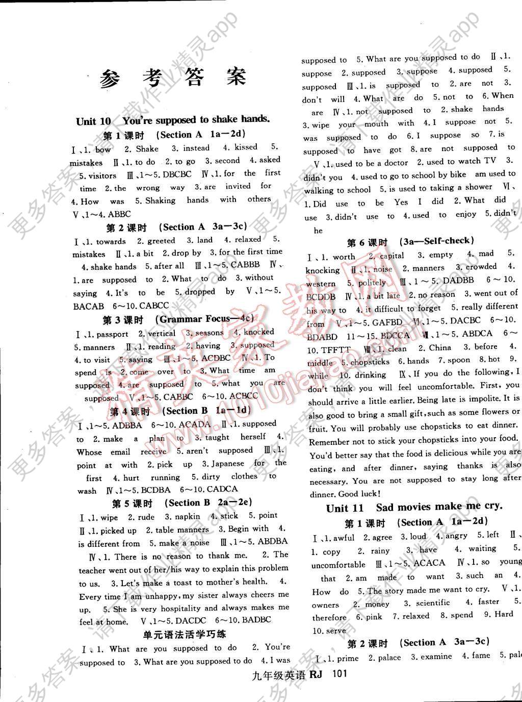 2015年名师大课堂九年级英语下册人教版答案