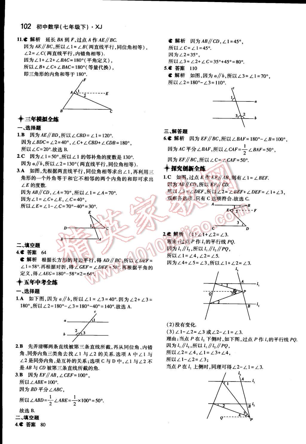 2015年5年中考3年模擬初中數(shù)學(xué)七年級下冊湘教版 第15頁