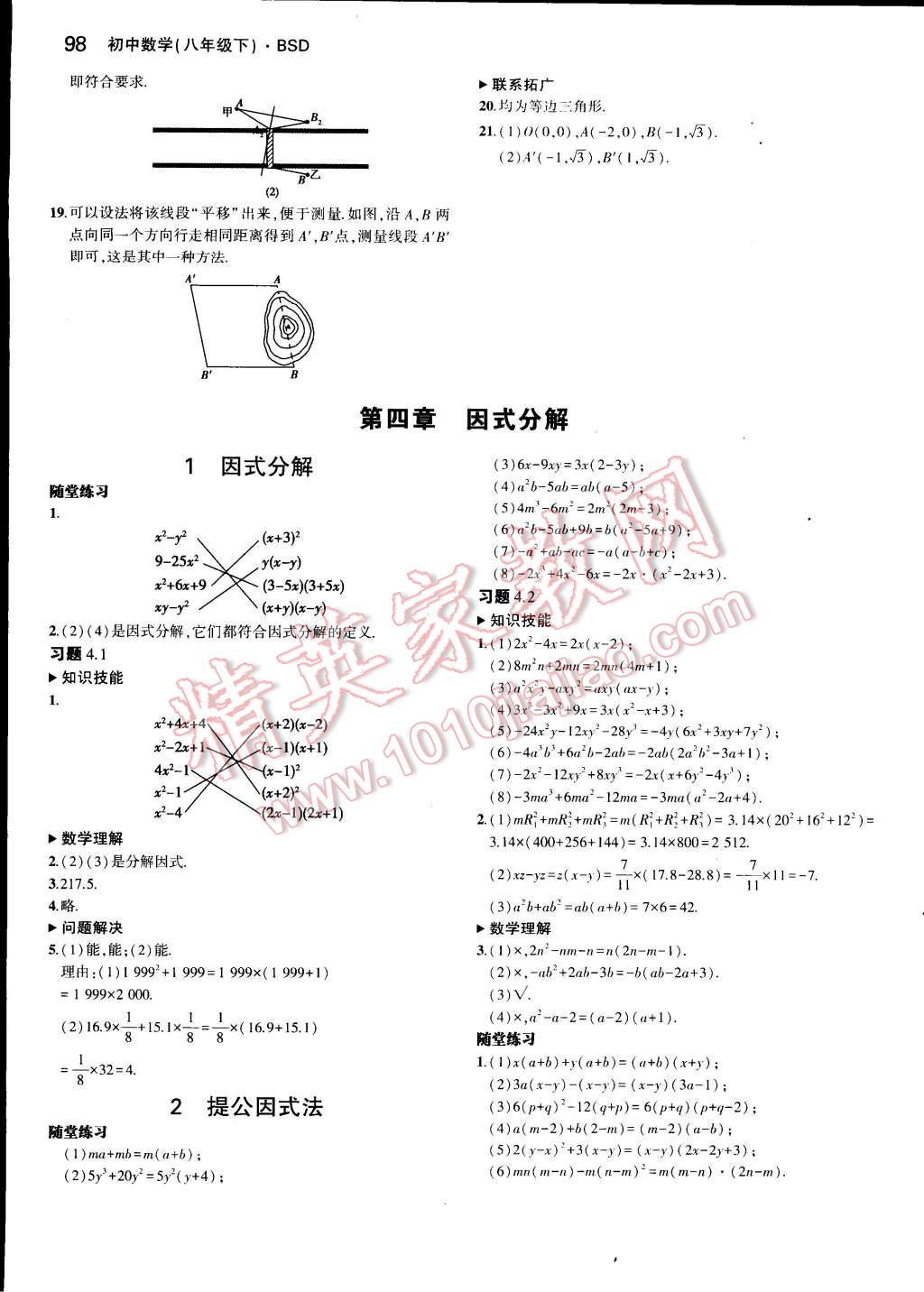 課本八年級(jí)數(shù)學(xué)下冊(cè)北師大版 參考答案第14頁