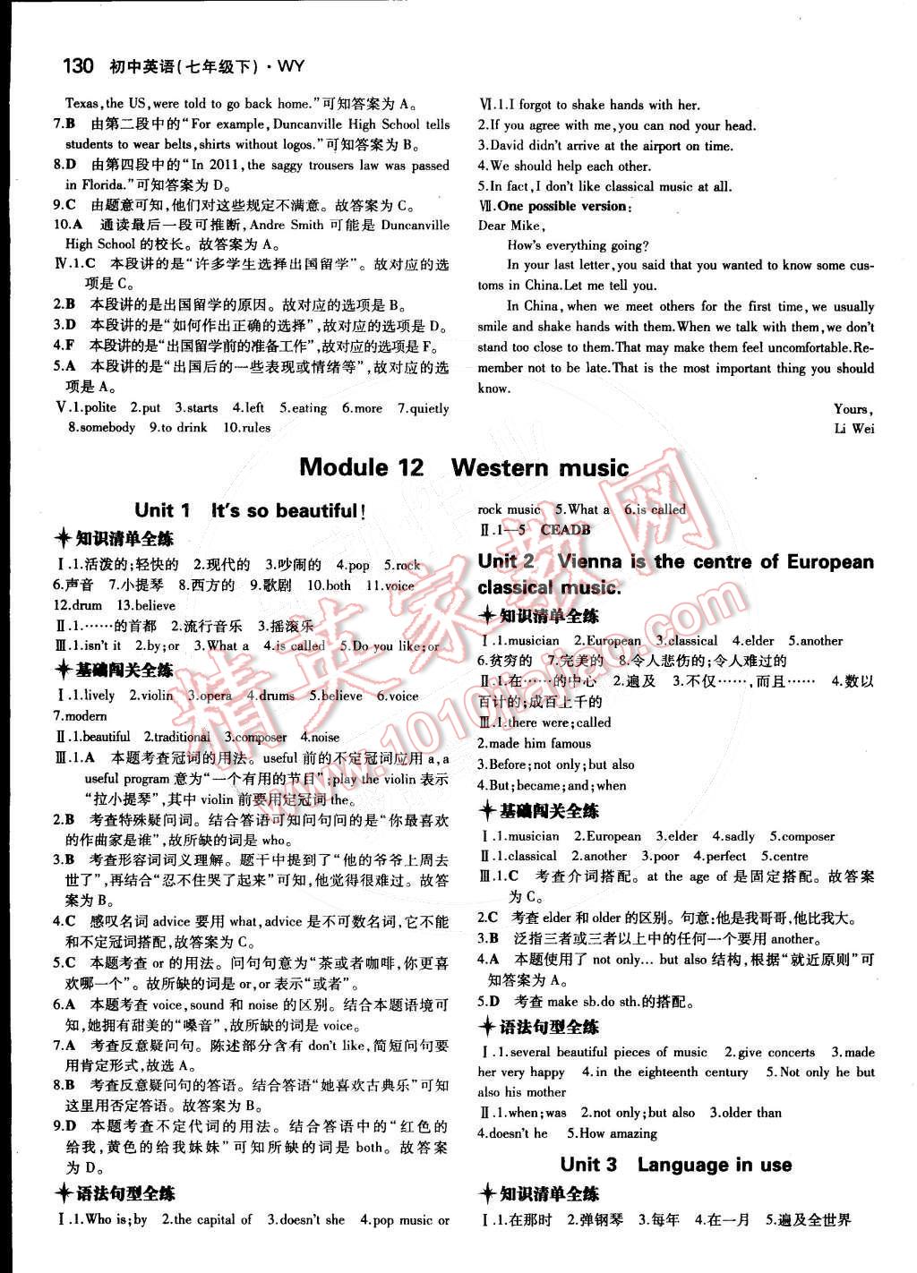 2015年5年中考3年模擬初中英語七年級下冊外研版 參考答案第110頁