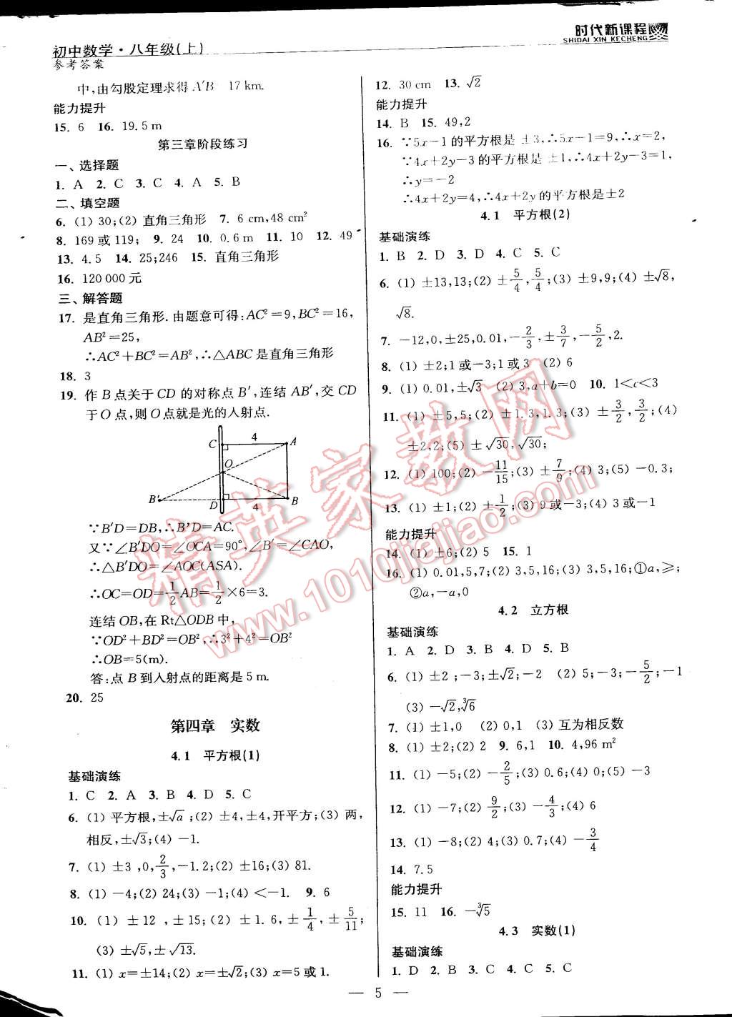 2014年时代新课程初中数学八年级上册 第5页