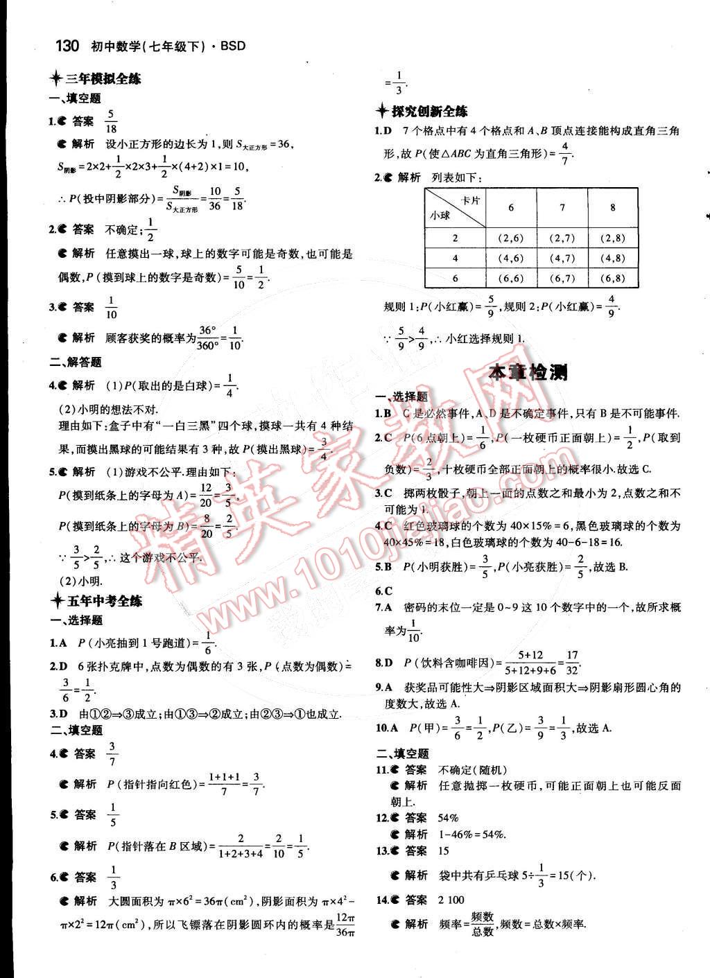 2015年5年中考3年模擬初中數(shù)學(xué)七年級(jí)下冊(cè)北師大版 第35頁(yè)