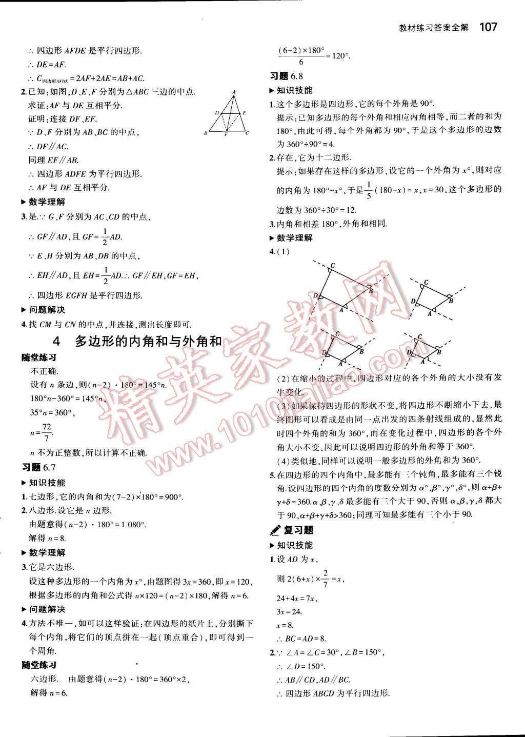 課本八年級數(shù)學(xué)下冊北師大版 參考答案第23頁