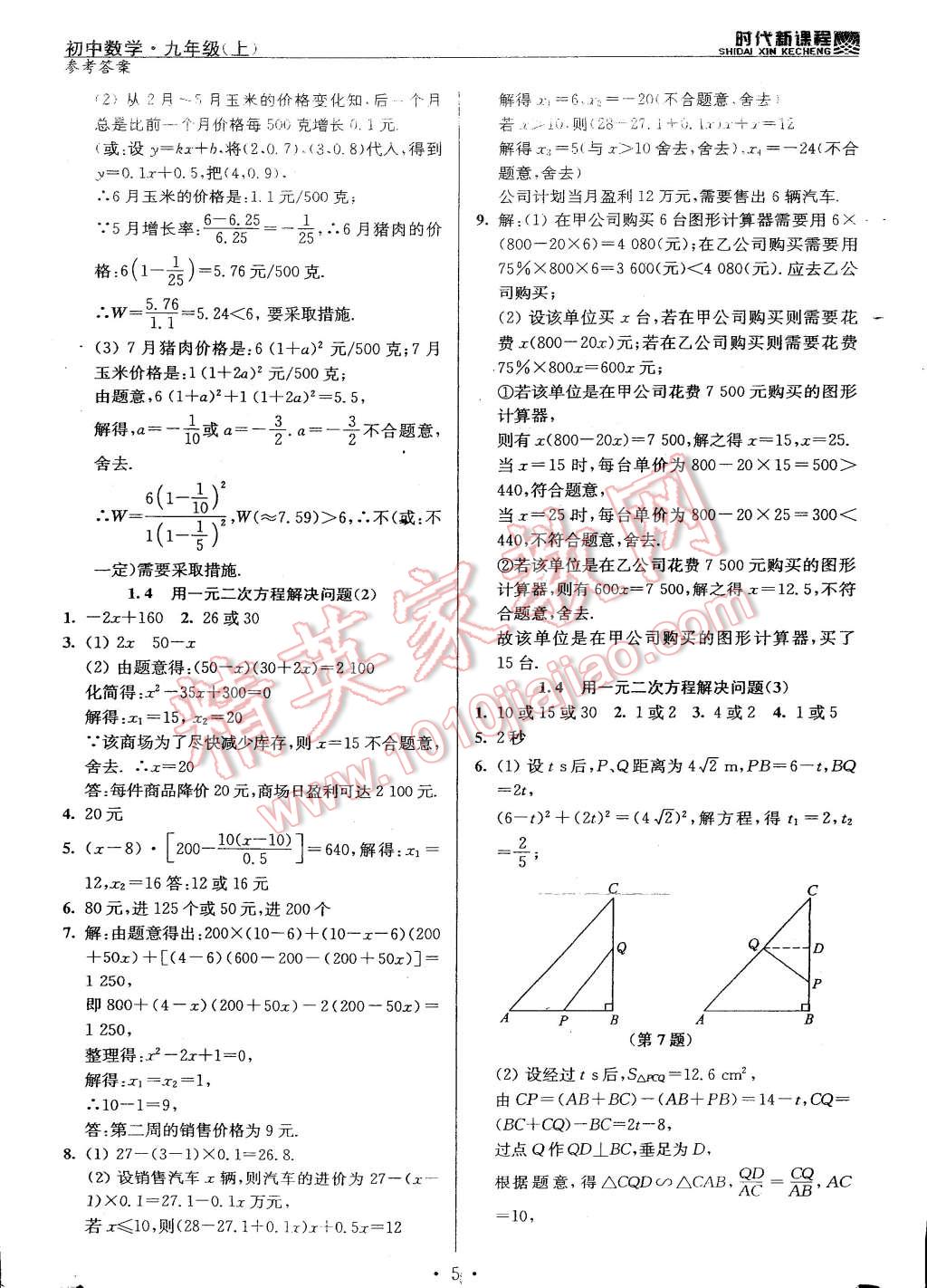 2014年时代新课程初中数学九年级上册苏科版 第5页