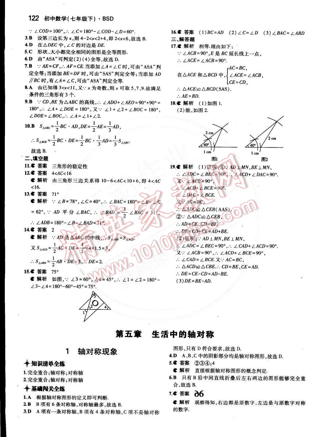 2015年5年中考3年模擬初中數(shù)學(xué)七年級(jí)下冊(cè)北師大版 第26頁