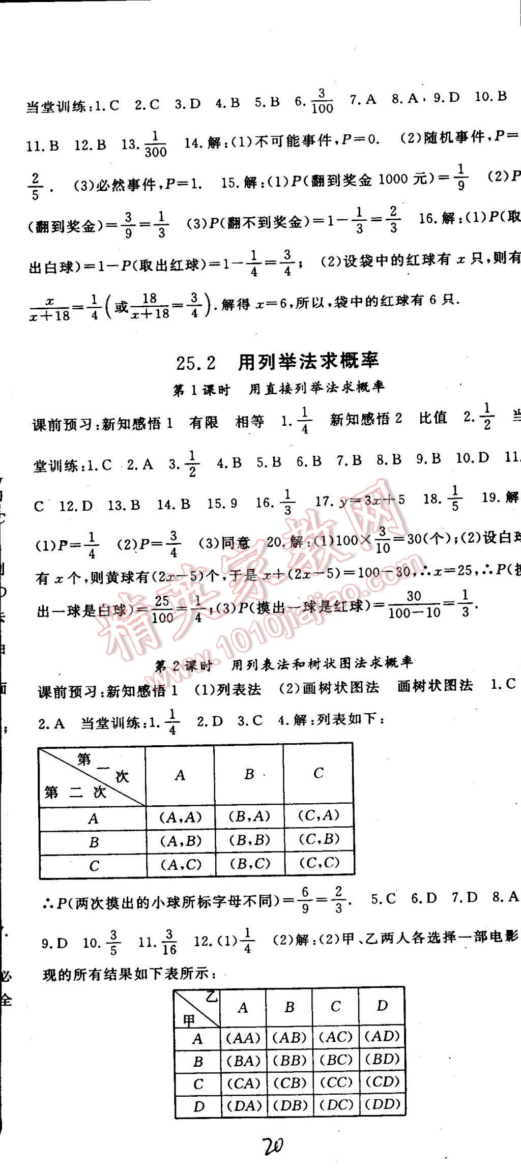 2014年名師大課堂九年級數(shù)學(xué)上冊人教版 第20頁