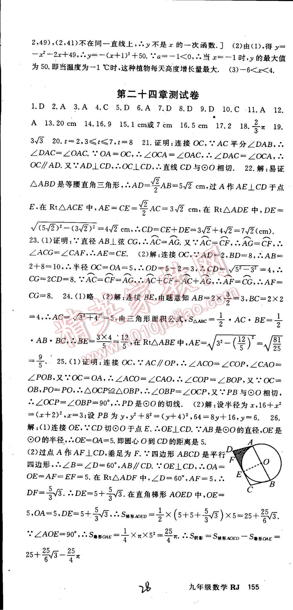 2014年名師大課堂九年級數(shù)學上冊人教版 第28頁