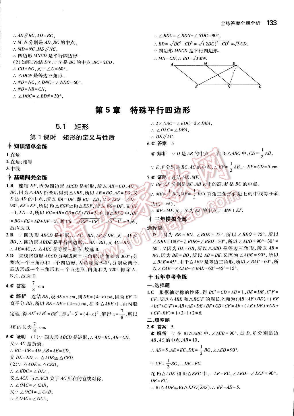 2015年5年中考3年模擬初中數(shù)學(xué)八年級(jí)下冊(cè)浙教版 第32頁(yè)