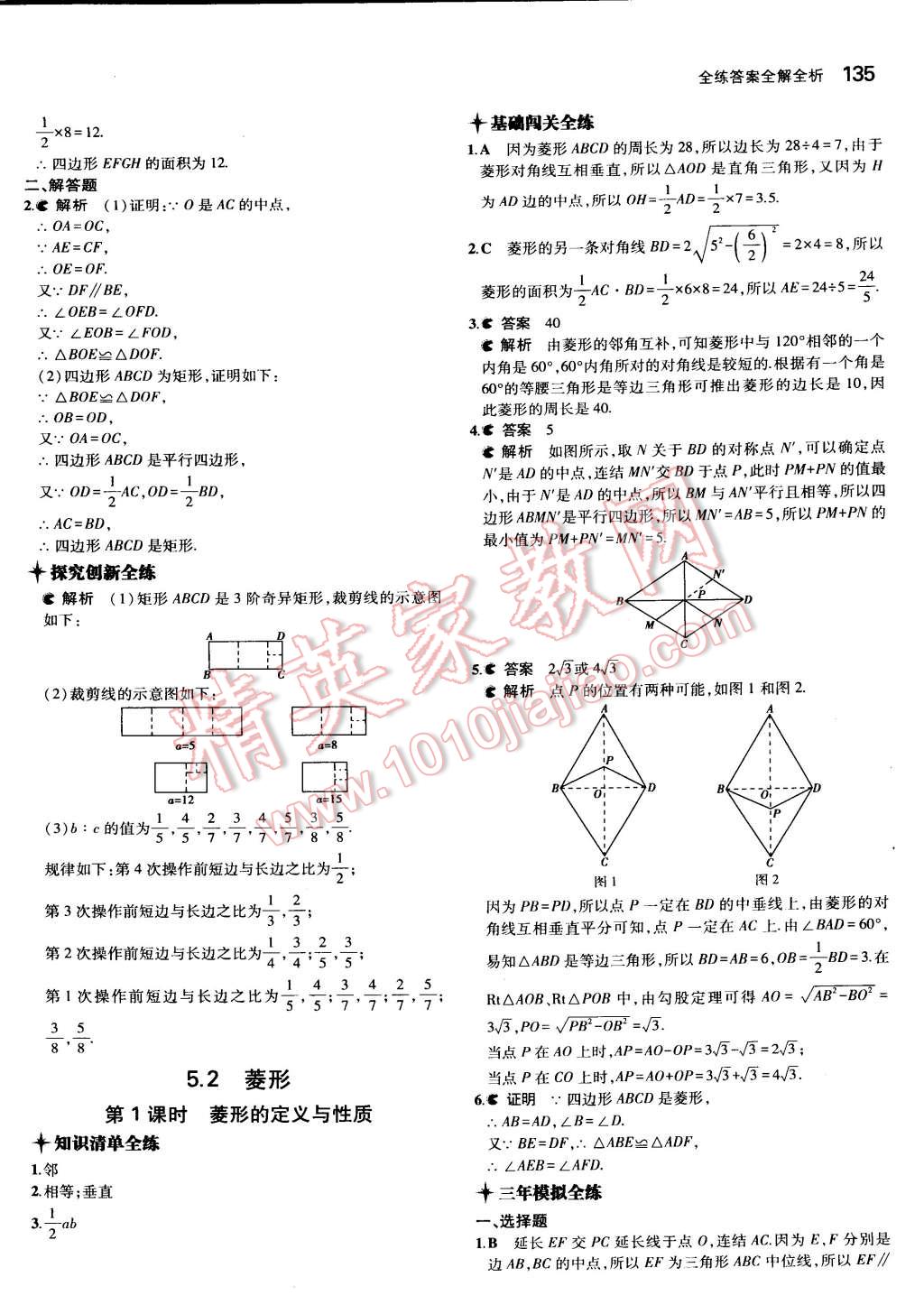 2015年5年中考3年模擬初中數(shù)學(xué)八年級下冊浙教版 第34頁