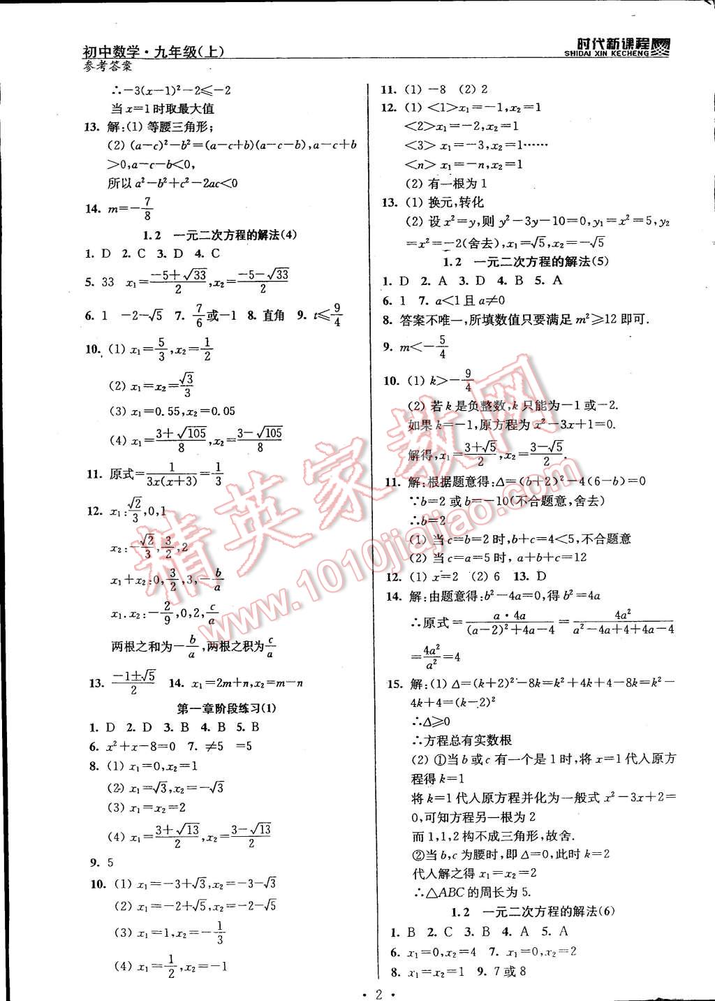 2014年时代新课程初中数学九年级上册苏科版 第2页